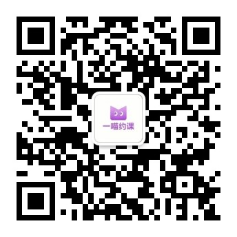 一喵约课微信小程序码,扫码立即免费注册使用