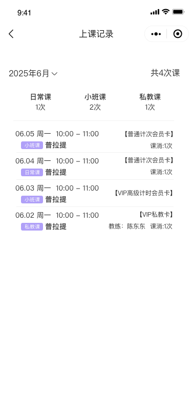 学员上课记录管理